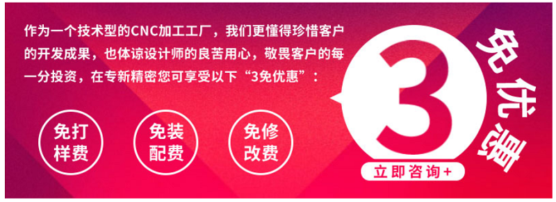 免打样费、免装配费、免修改费
