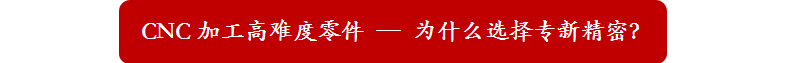 CNC加工厂家